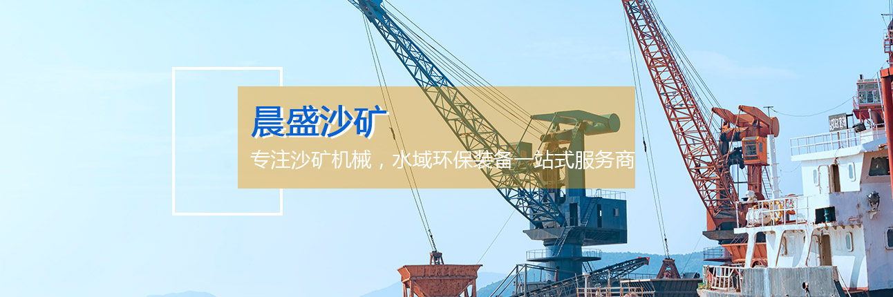 青州（zhōu）市（shì）晨（chén）盛沙礦機械有限公司